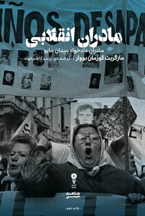 مادرانی که به نشانه قنداق روسری سفید پوشیدند