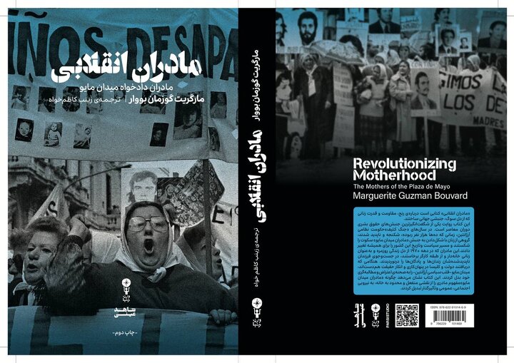 مادرانی که به نشانه قنداق روسری سفید پوشیدند