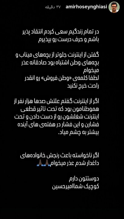 امیرحسین قیاسی همراه شد