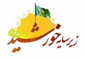 ۱۰ شهر لرستان میزبان برنامه‌های «زیر سایه خورشید» می‌شوند
