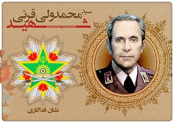 روزی که شهید قرنی ترور شد