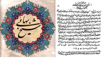 شیخ بهایی در غبار فراموشی نهادهای فرهنگی/معمای مغفول مانده تاریخ علم در اردبیل