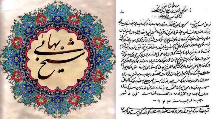 شیخ بهایی در غبار فراموشی نهادهای فرهنگی/معمای مغفول مانده تاریخ علم در اردبیل