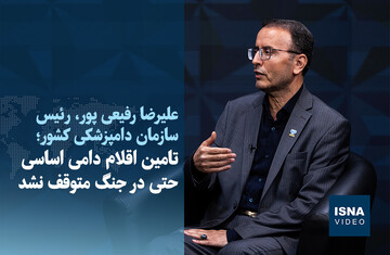 ویدیو/ تامین اقلام دامی اساسی حتی در جنگ متوقف نشد