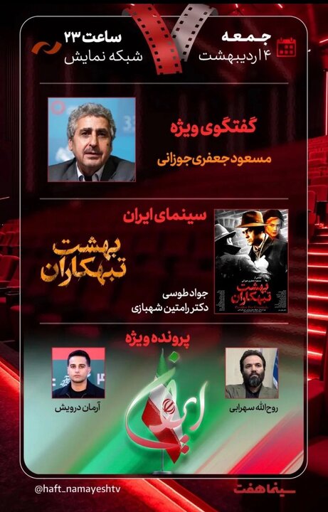 مسعود جعفری‌ جوزانی مهمان «هفت» می‌شود