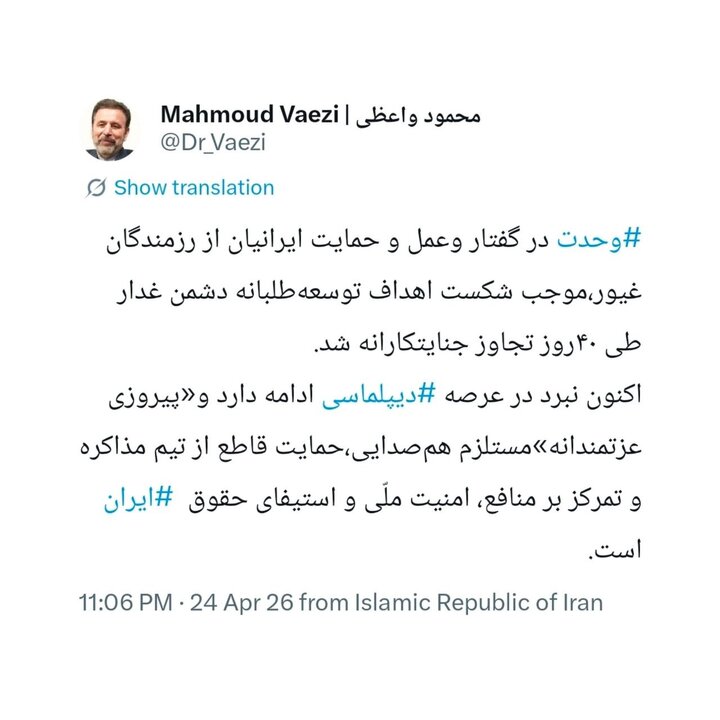 واعظی: پیروزی در میدان دیپلماسی نیازمند همصدایی و حمایت از تیم مذاکره است