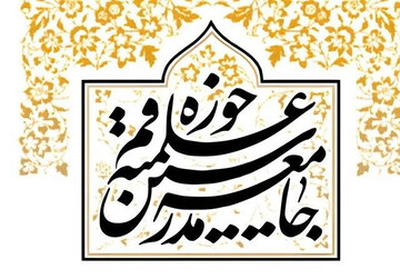 واکنش جامعه مدرسین به یاوه گویی‌های رئیس جمهور متوهم آمریکا