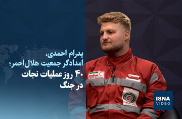 ویدیو/ ۴۰ روز عملیات نجات در جنگ