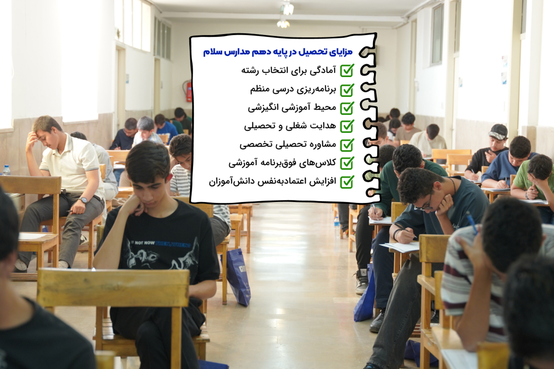 آزمون ورودی مدارس سلام؛ مسیر ورود به یکی از مدارس برتر کشور