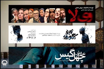 خبرهایی از تئاتر شهر و تقدیم اجراها به دریادلان ناو دنا
