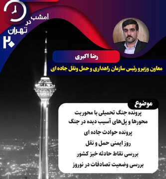 «تهران ۲۰» سراغ پل‌های آسیب‌دیده جنگ می‌رود