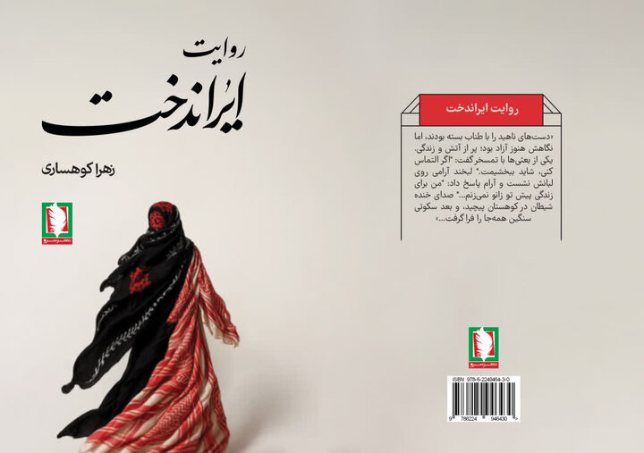 «روایت ایراندخت» خواندنی شد 