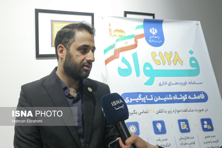 سامانه فواد؛ تغییر فرهنگ پاسخگویی و تقویت اعتماد عمومی