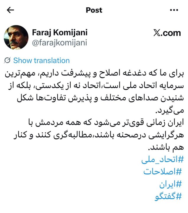کمیجانی: اتحاد ملی از پذیرش تفاوتها شکل میگیرد