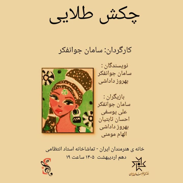 در سینما و تئاتر چه خبر است ؟