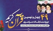 ثبت‌نام ۴۴۳۹ نفر در مسابقات سراسری قرآن در فارس/ افزایش ۱۶ درصدی شمار شرکت‌کنندگان