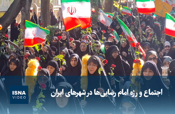 ویدیو/ اجتماع و رژه امام رضایی‌ها در شهرهای ایران