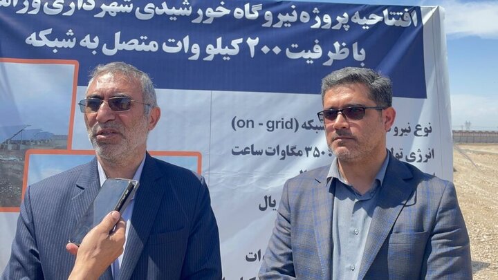 افتتاح نیروگاه خورشیدی ۲۰۰ کیلوواتی در ورامین