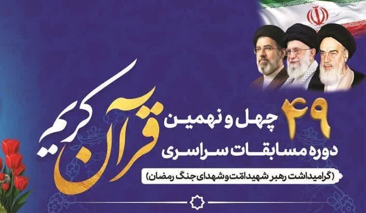 ۳۱ اردیبهشت، آخرین مهلت ثبت نام در مسابقات قرآنی اوقاف