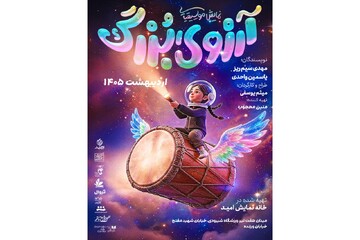 «آرزوی بزرگ» رایگان شد