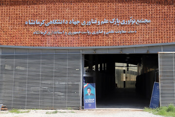 بازدید «معاون فناوری و نوآوری» وزارت علوم، تحقیقات و فناوری از پارک علم و فناوری کرمانشاه