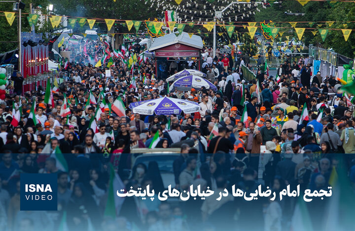 ویدیو/ تجمع امام ‌رضایی‌ها در خیابان‌های پایتخت
