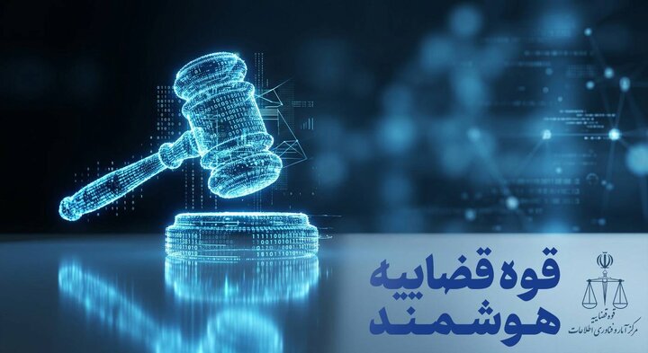 زمان ارجاع شکوائیه‌ها ۸۷ درصد کاهش یافت