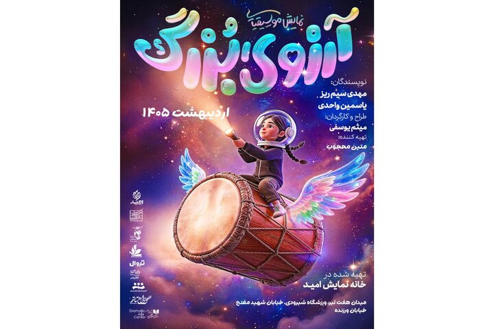 «آرزوی بزرگ» رایگان شد