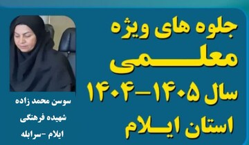 از معلمی تا شهادت در هفت پرده