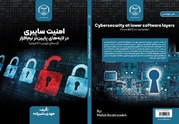 شش عنوان کتاب در حوزه فناوری‌های نوین منتشر شد
