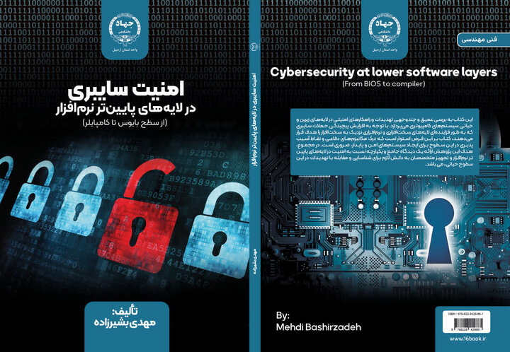 شش عنوان کتاب در حوزه فناوری‌های نوین منتشر شد