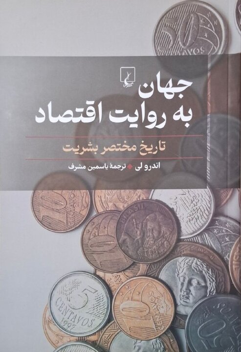 «پاریس در قرن بیستم» و ۲ کتاب درباره اقتصاد