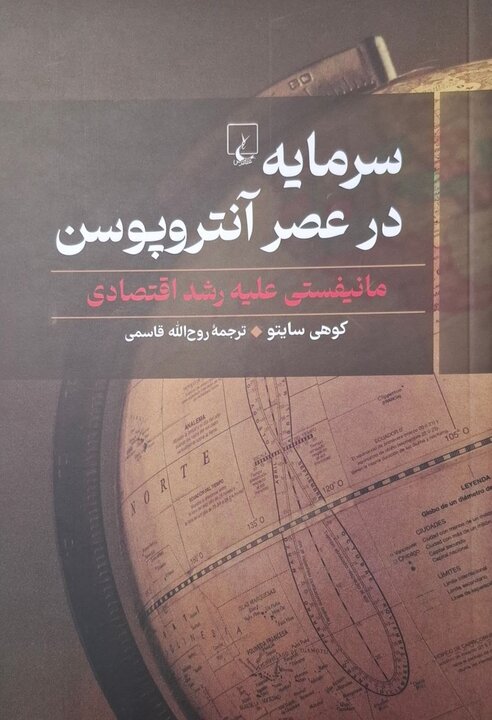 «پاریس در قرن بیستم» و ۲ کتاب درباره اقتصاد