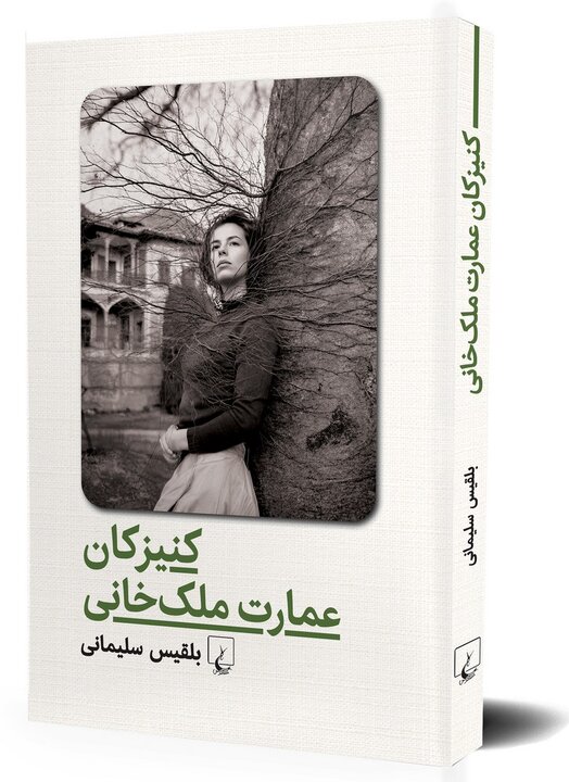 داستانی از زندگی زنان
