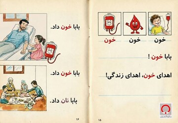 راه‌اندازی پویش «بابا خون داد» در استان کرمان