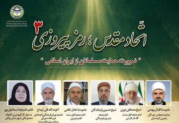 تأکید علمای اهل سنت بر حمایت از ایران