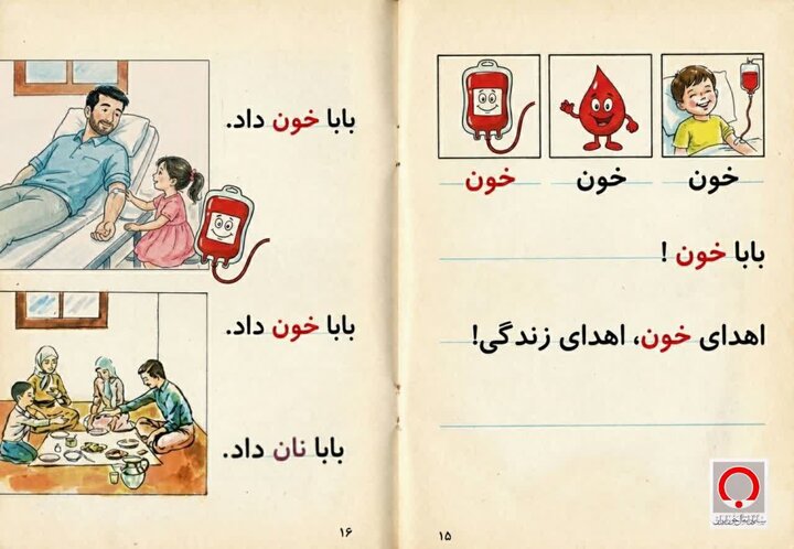 راه‌اندازی پویش «بابا خون داد» در استان کرمان