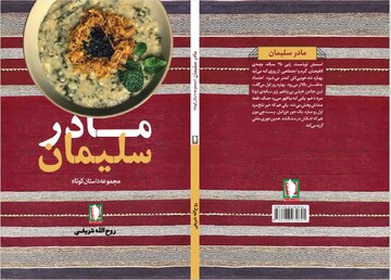انتشار ۱۰ داستان کوتاه درباره انقلاب، دفاع مقدس و مدافعان حرم