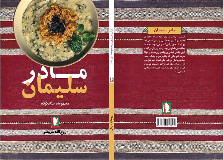 انتشار ۱۰ داستان کوتاه درباره انقلاب، دفاع مقدس و مدافعان حرم
