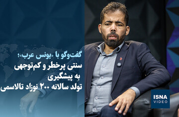 ویدیو/ سنتی پرخطر و کم‌توجهی به پیشگیری؛ تولد سالانه ۲۰۰ نوزاد تالاسمی در کشور
