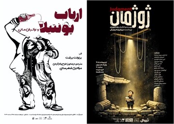 از اجرای میکاییل شهرستانی تا چند ماجرای دیگر