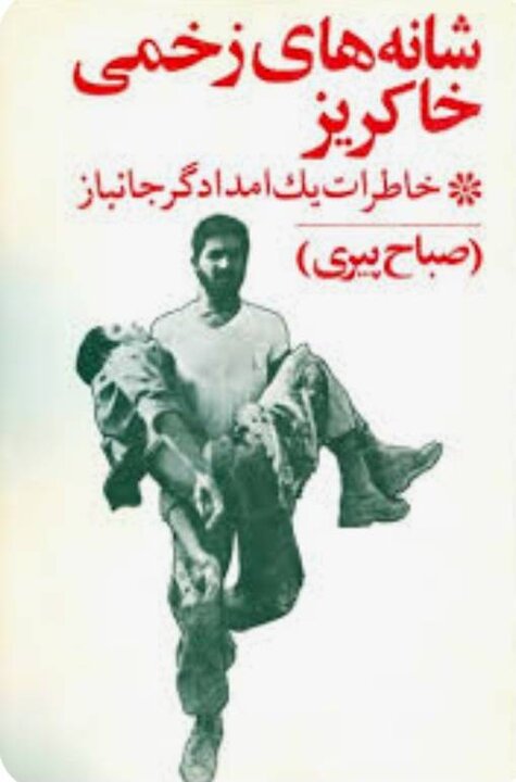 بازخوانی یادداشت‌هایی از جنگ در «کتاب شب» رادیو