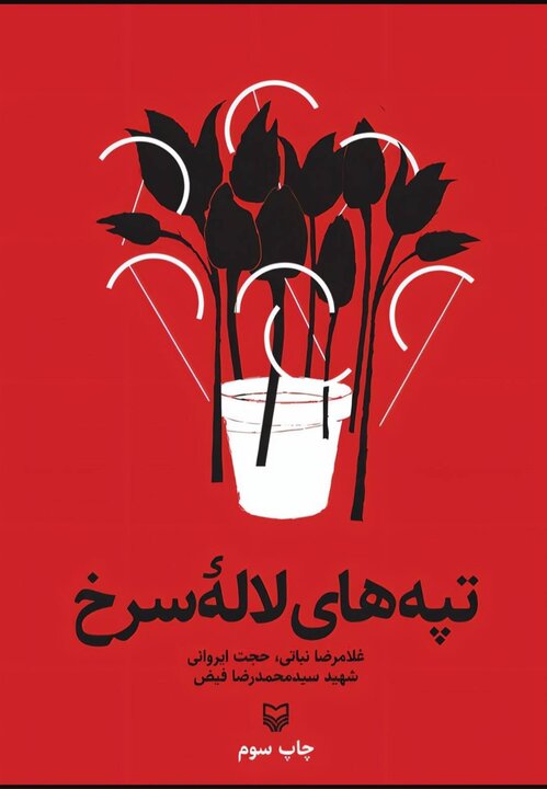 بازخوانی یادداشت‌هایی از جنگ در «کتاب شب» رادیو