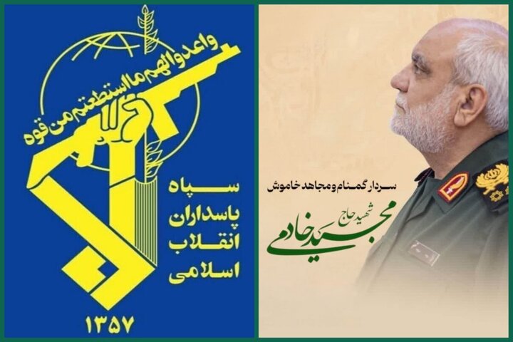 فرمانده کل سپاه: شهید خادمی از پیشتازان پاسداری از انقلاب و نظام بود