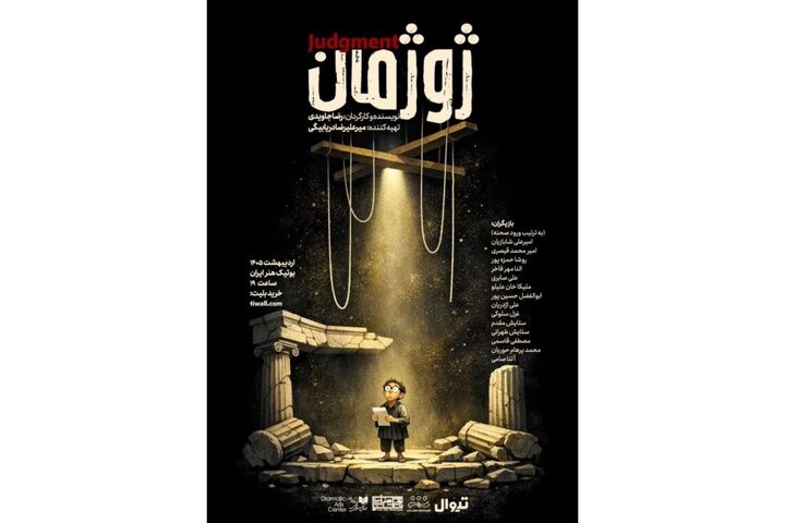 از اجرای میکاییل شهرستانی تا چند ماجرای دیگر