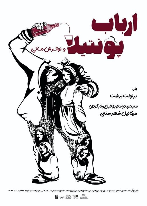 از اجرای میکاییل شهرستانی تا چند ماجرای دیگر