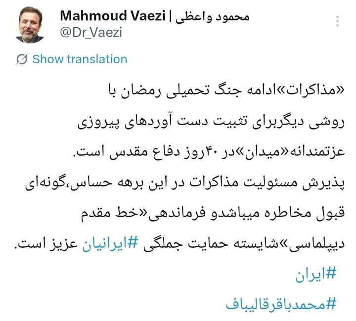 واعظی: فرماندهی خط مقدم دیپلماسی شایسته حمایت همه ایرانیان است