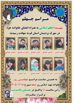 مراسم اربعین شهدای خانواده «اسلامی» در پاکدشت