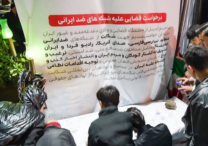 شکایت اردبیلی‌ها از شبکه‌های معاند در دادسرای امور بین‌الملل