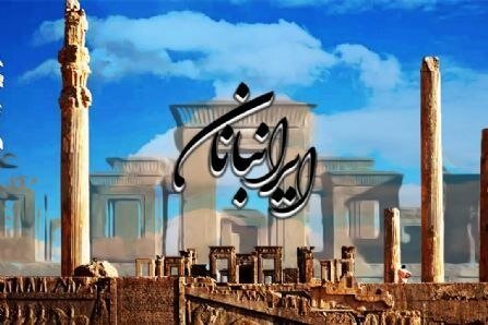 ساخت نمایش از اسطوره‌هایی که نام ایران را جهانی کردند